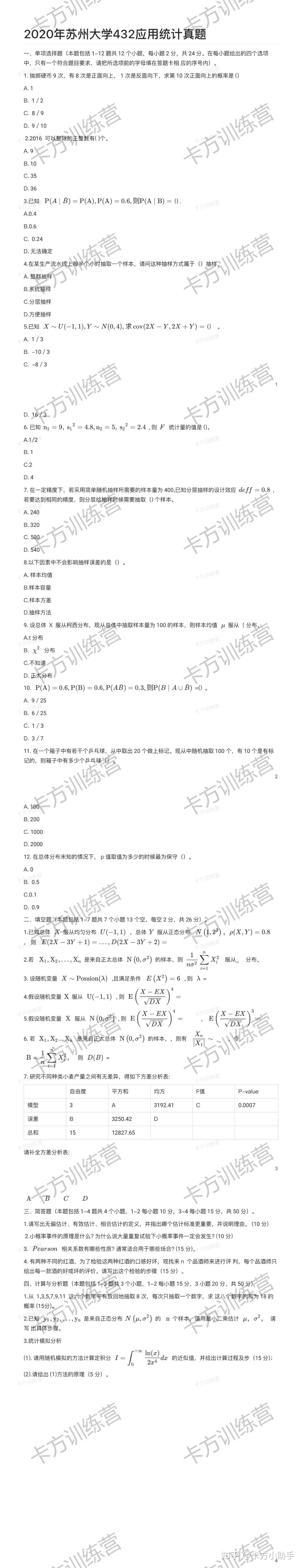2024年苏州大学432应用统计硕士报考必知（含真题） - 知乎