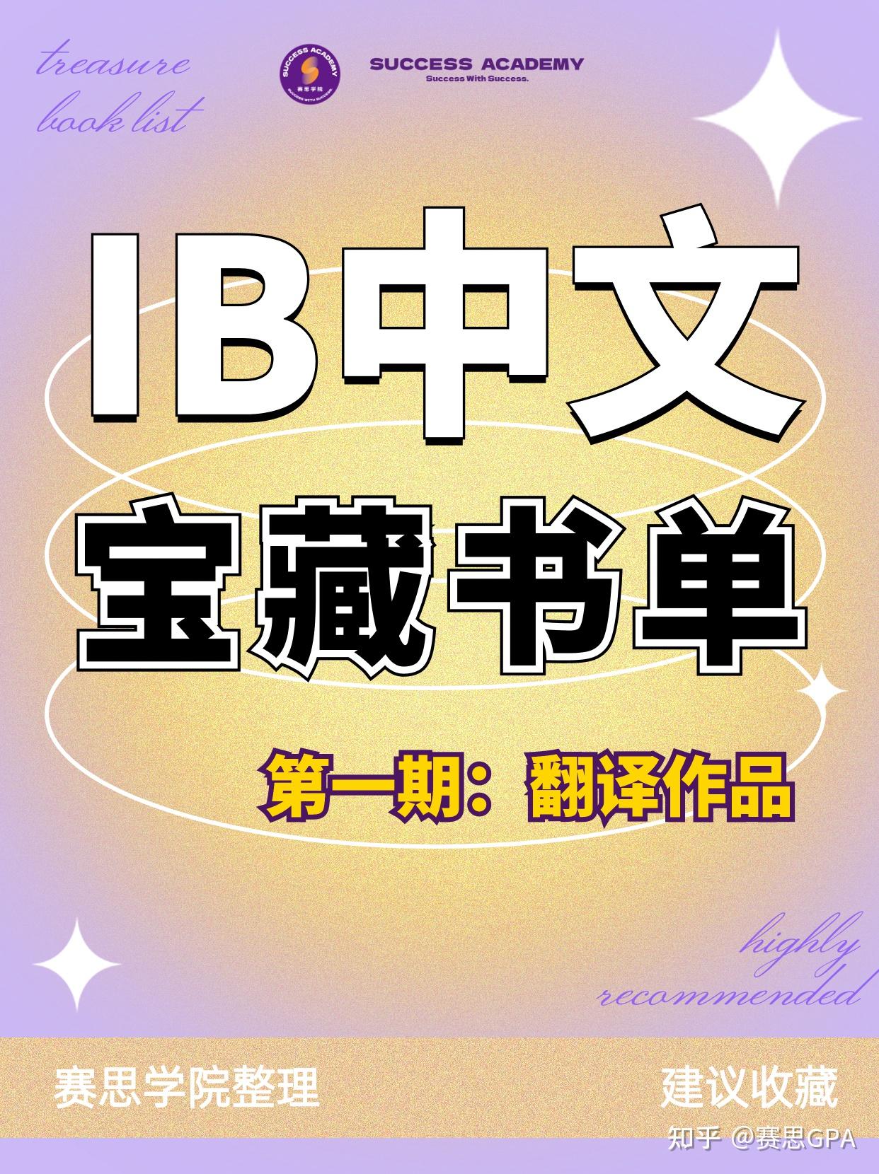 IB中文阅读书单更新了！IB中文7分背后，那些你看不见的隐藏技能！ - 知乎