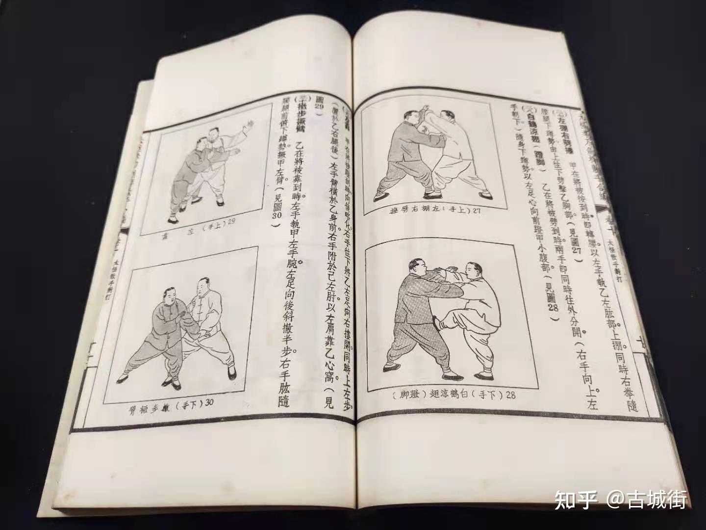 【太极武功秘笈】民国排印【太极拳刀剑杆散手合编】 - 知乎