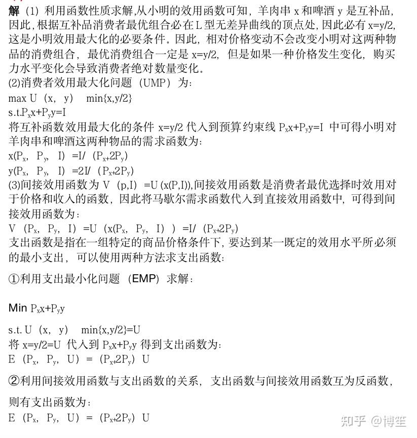 人大802经济学综合考研真题 - 知乎