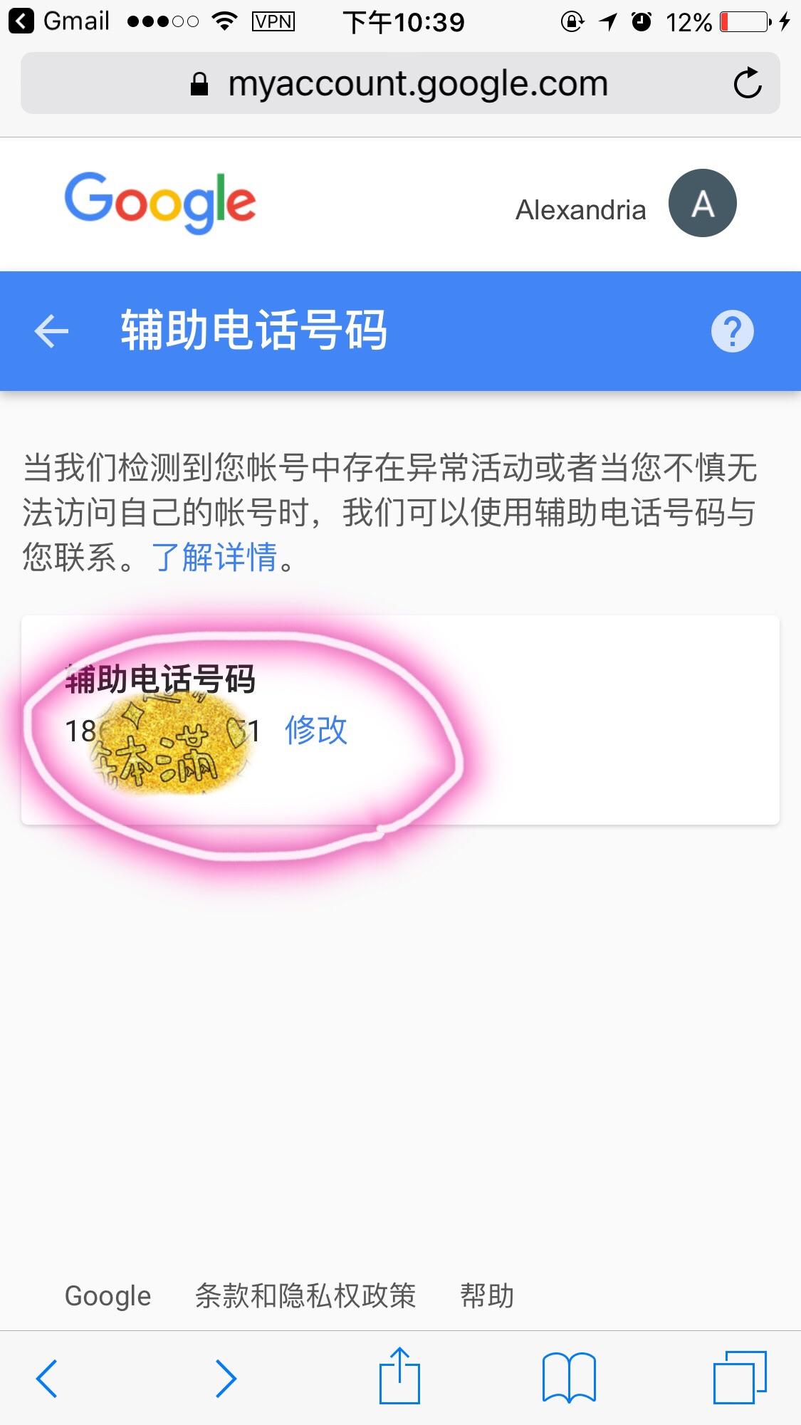 谷歌注册时手机号被多次使用怎么办