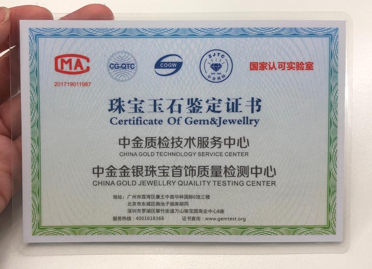 关于翡翠鉴定证书该知道的那些事