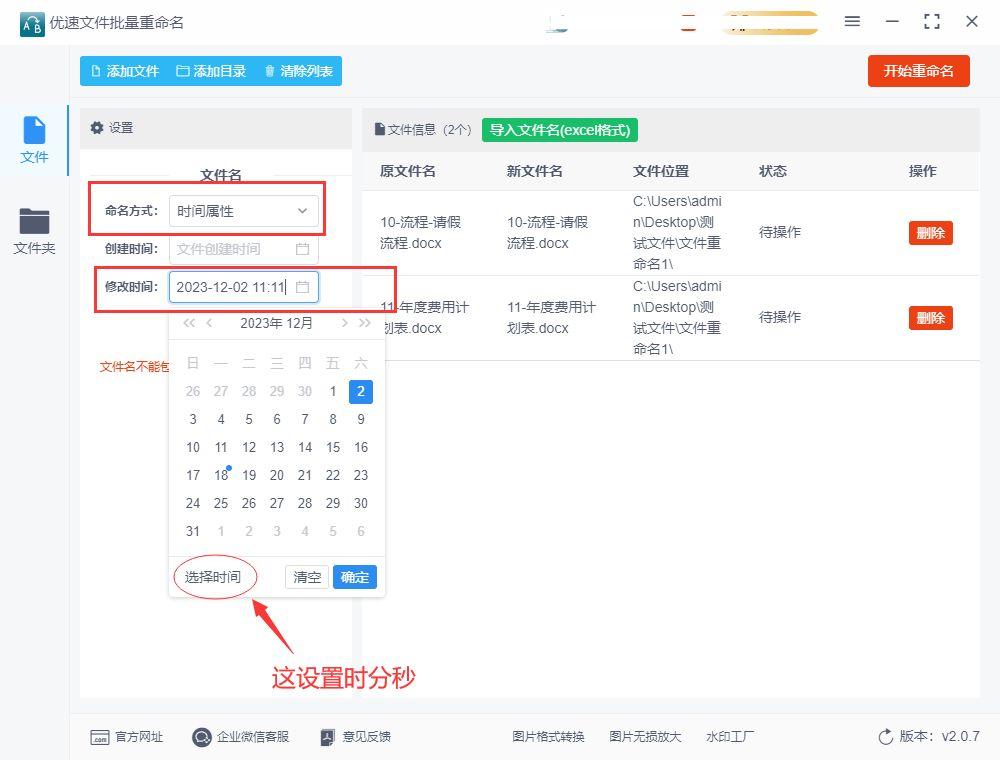 文件的修改日期怎么改？两招帮你搞好 知乎 