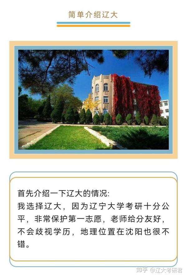 辽宁大学英语语言文学考研经验贴（非机构，真在读） - 知乎