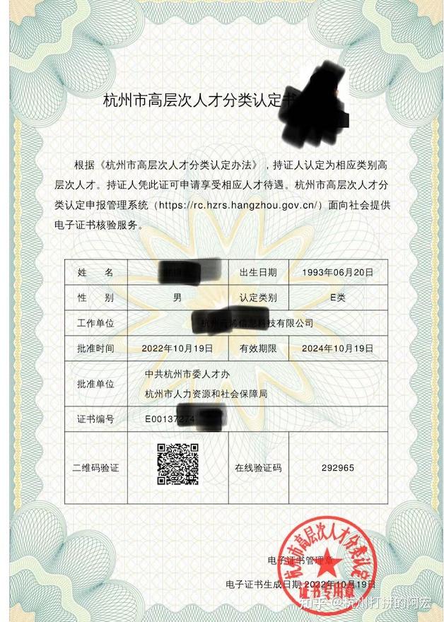 一个半月,我用最快的时间拿到杭州e类人才 - 知乎