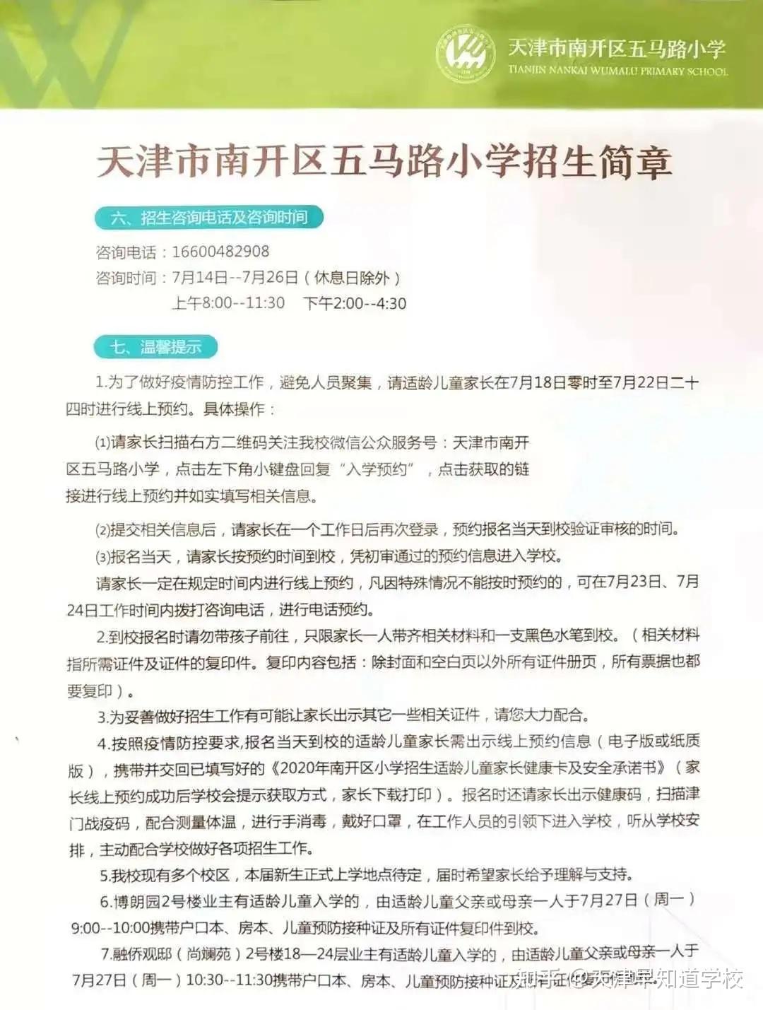 探校南开区重点校五马路小学