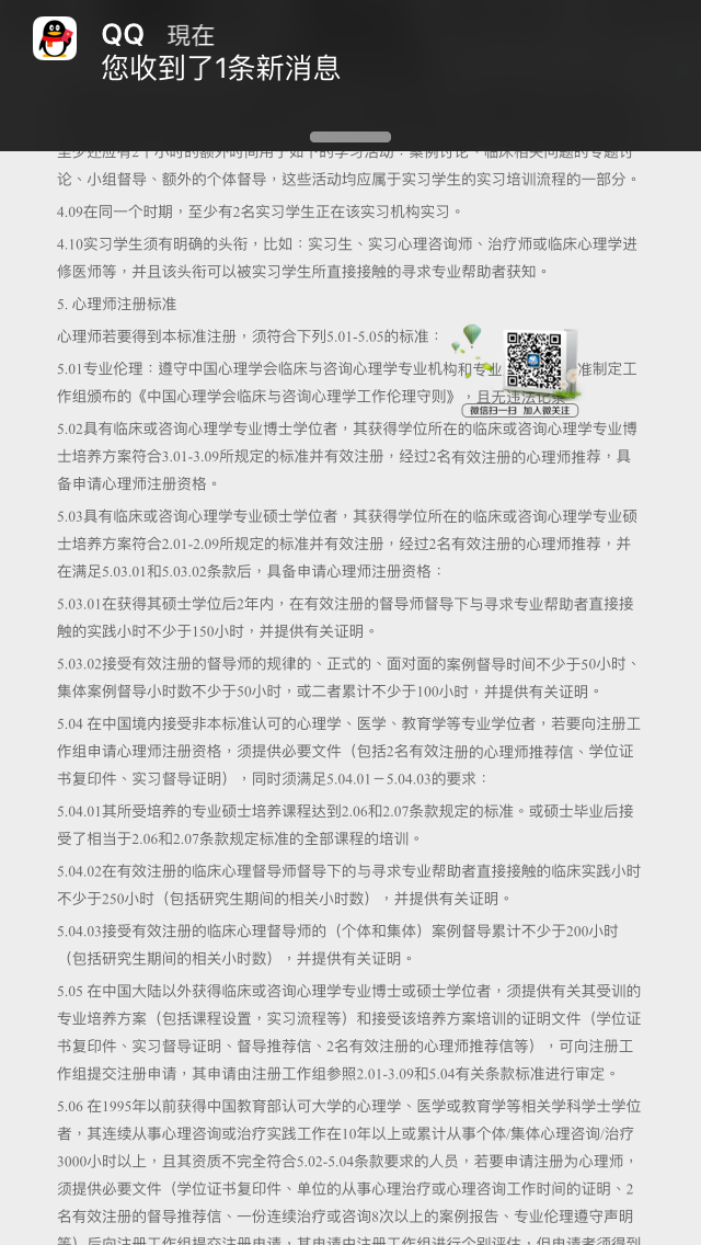 何看待《中国心理学会临床与咨询心理学专业机