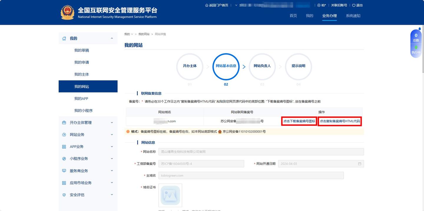图片[18]-无差建站被种草教程分享：快速搭建个人网站保姆级教程：第四章、公网安备（公安备案）-
