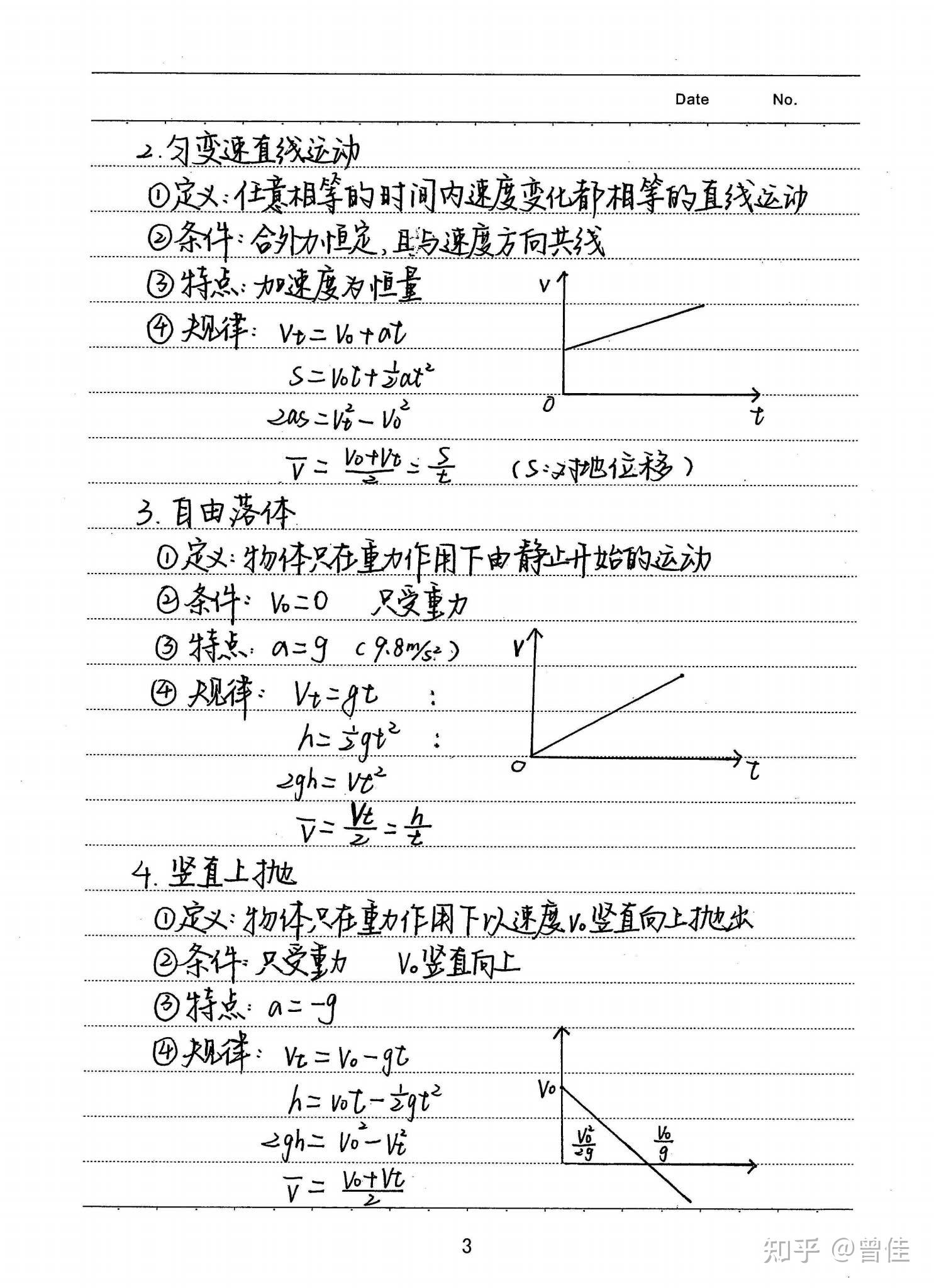 2022高考物理学霸笔记1