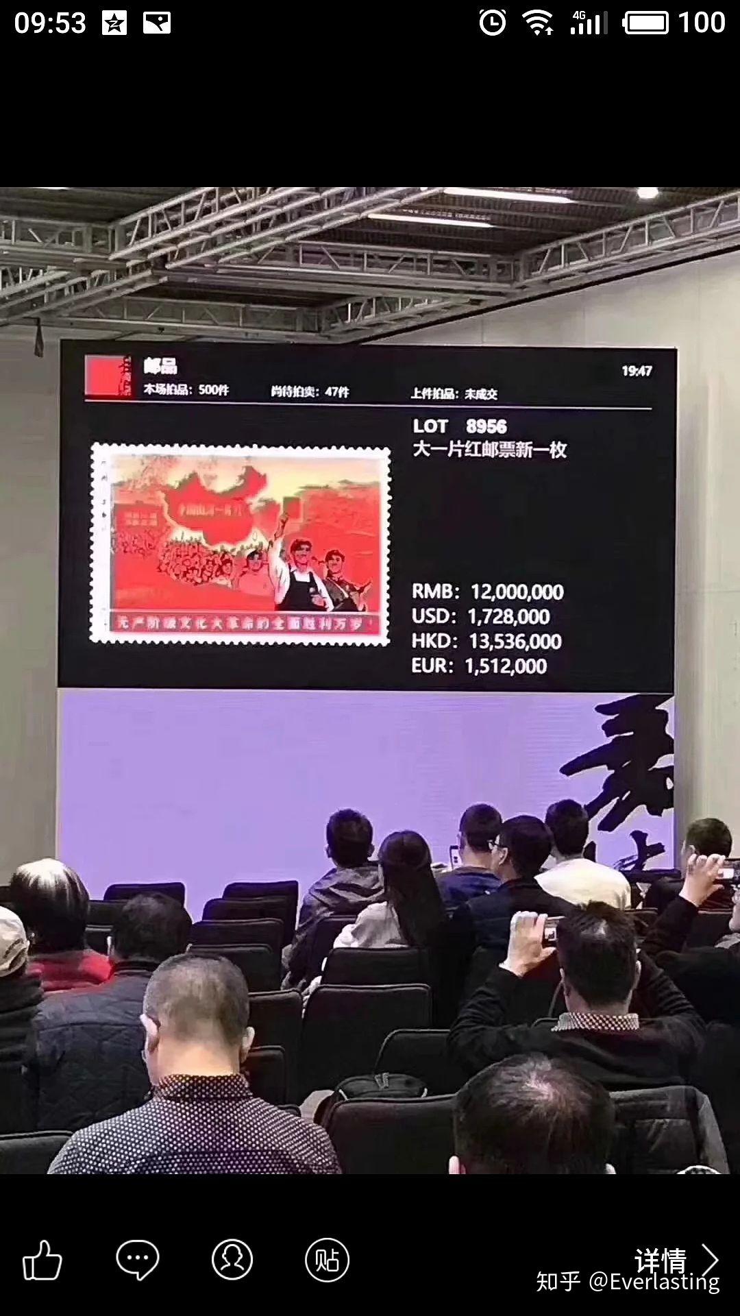 全国山河一片红邮票拍卖100多万