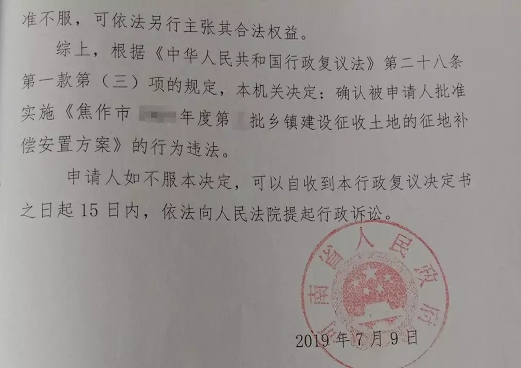 胜诉公告经复议确认市政府批准实施的征地补偿安置方案违法