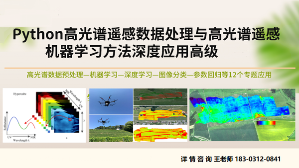 高光谱遥感技能提升必备丨Python和Matlab高光谱遥感数据处理 - 知乎