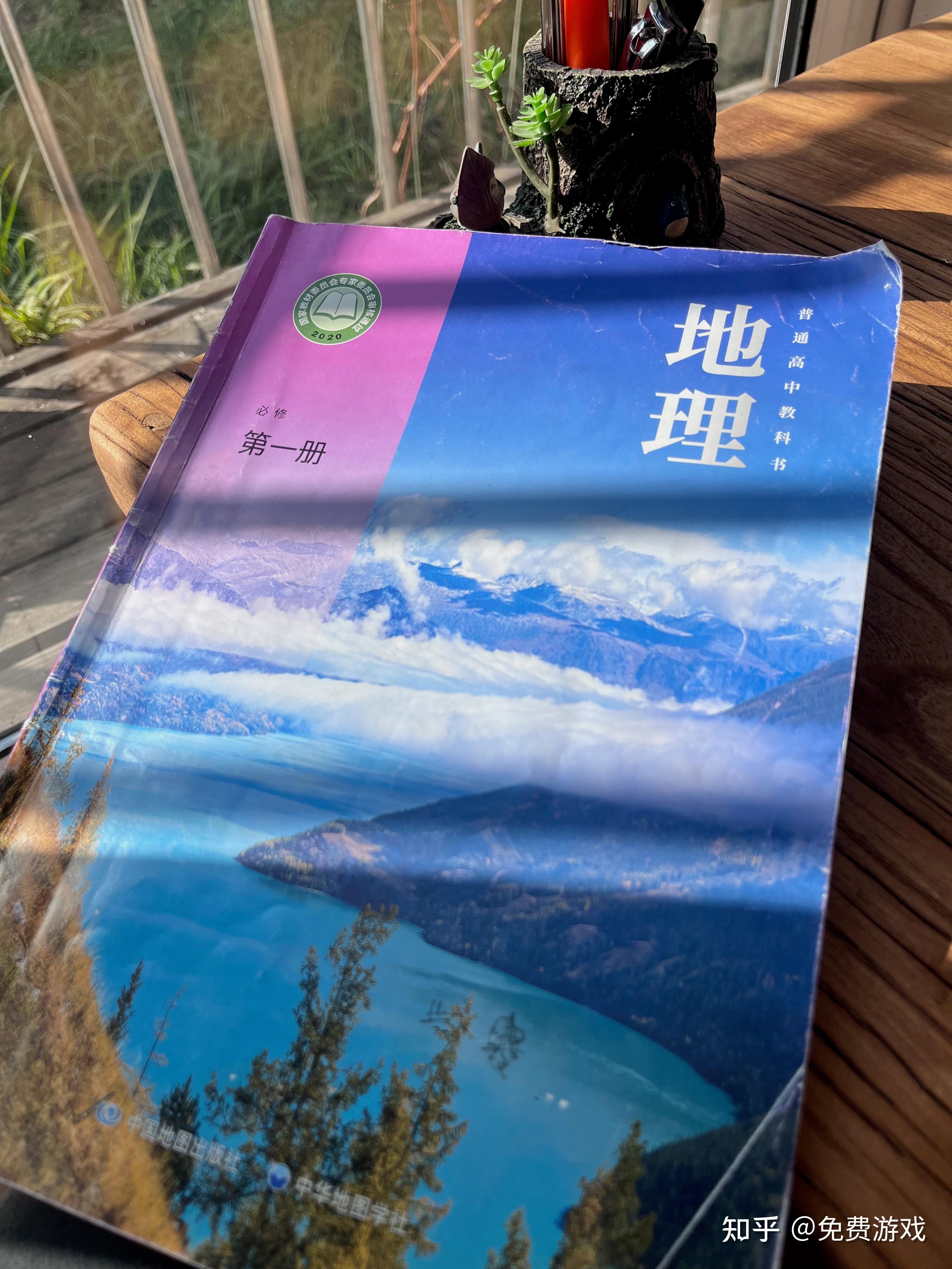 安徽高中地理课本
  第1张