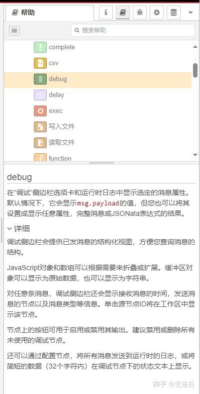 Node-Red入门-面板介绍