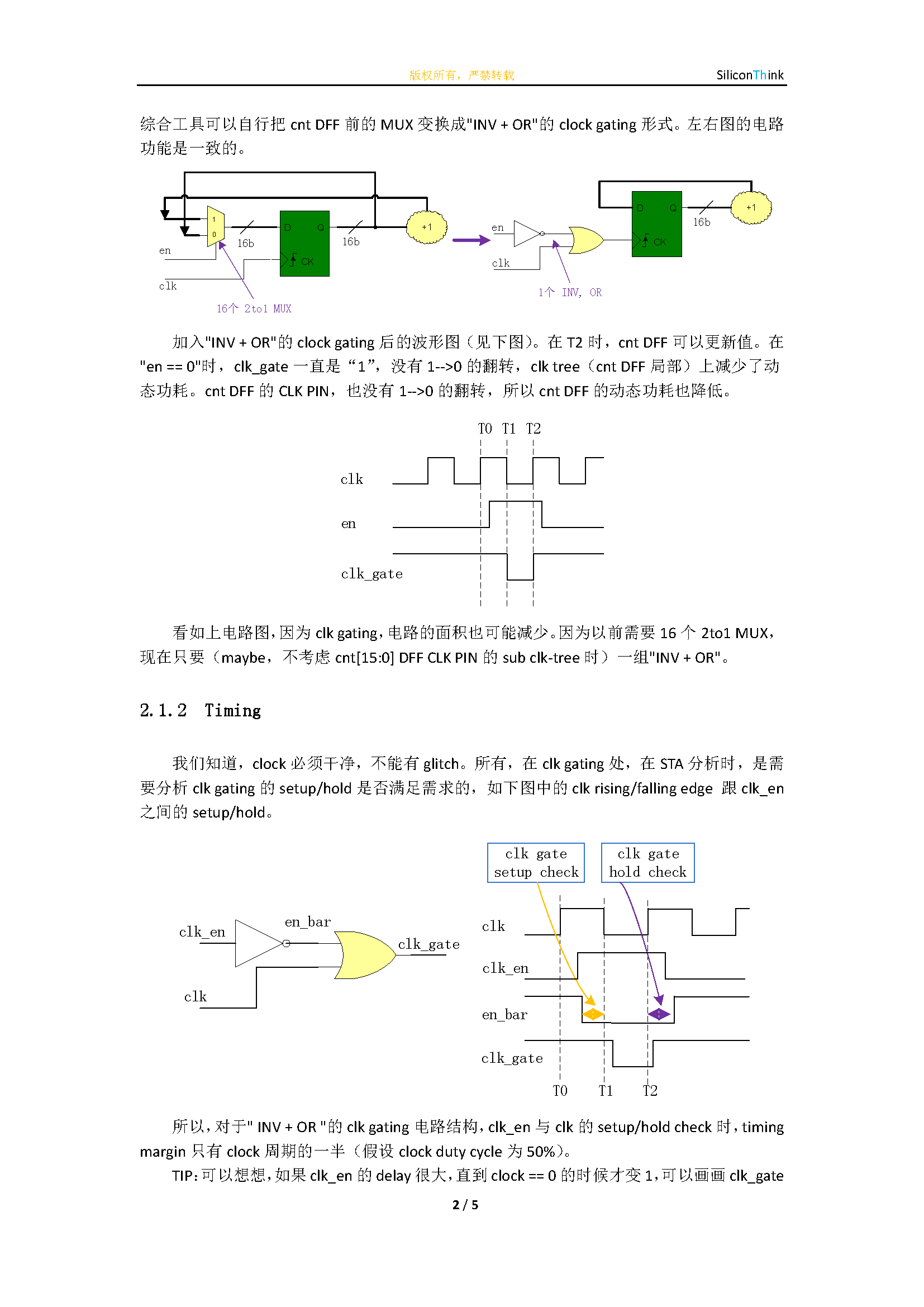 数字IC/FPGA设计基础_门控时钟(clock gating) 知乎
