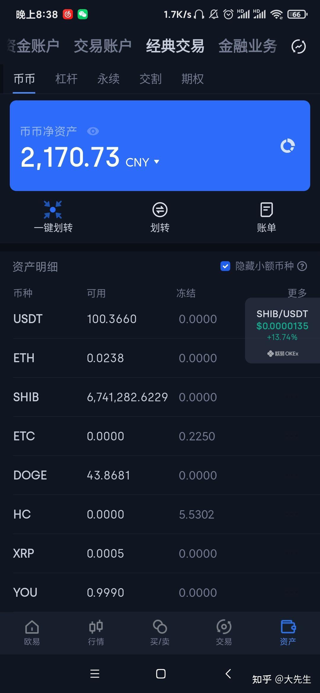 usdt个人账户截图图片