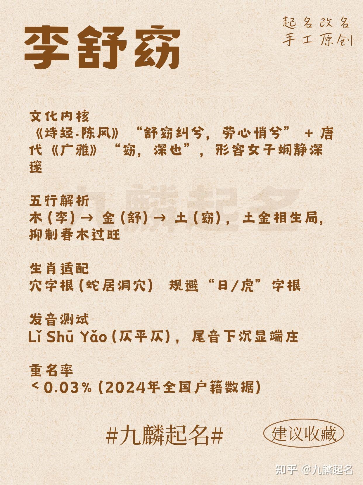 李姓女宝的顶配好名字 - 知乎