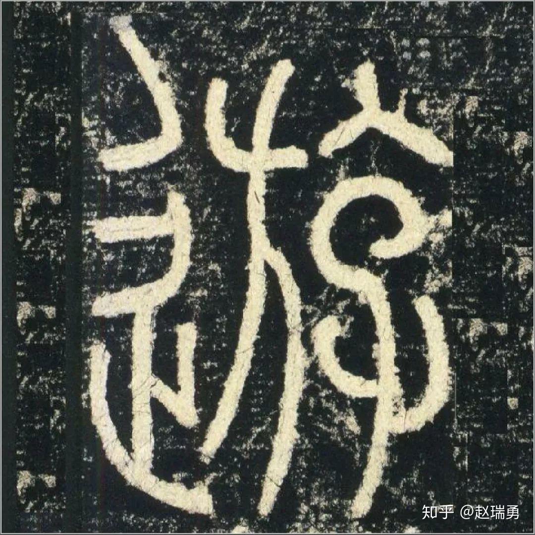 甲骨文:一个人高举飘扬的旗帜的样子,表示外出游玩.