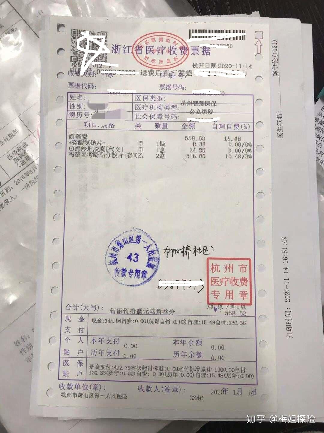 这是一张浙江医院的发票,涉及到甲类和乙类药,从最右边我们可以看出