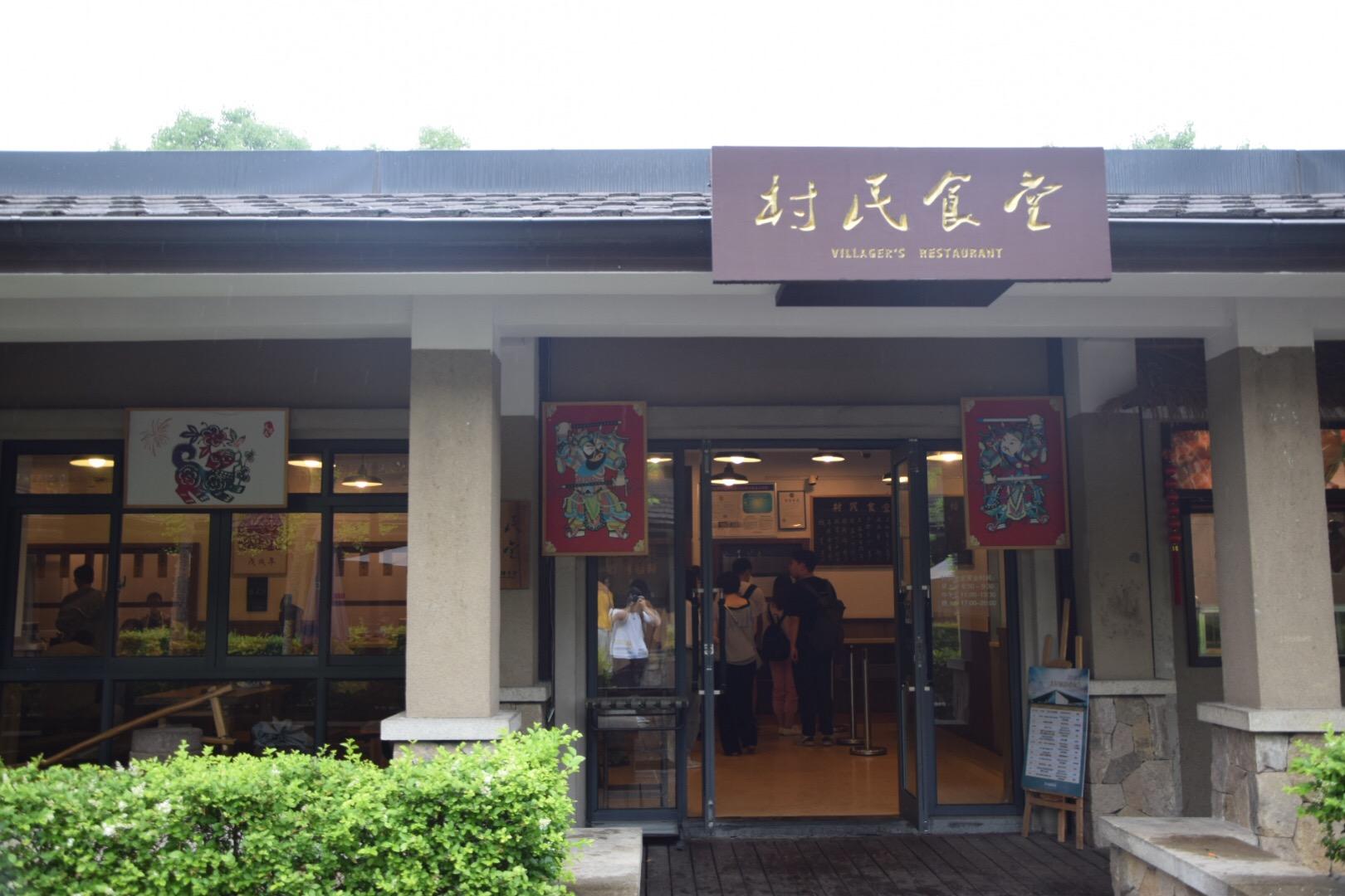 杭州良渚文化村