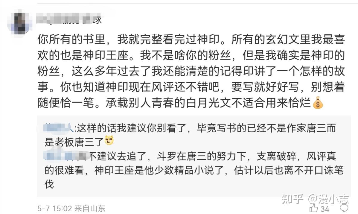 唐家三少鬧出笑話了,剛官宣神印二,貼吧提前切割,微博唱衰 - 知乎