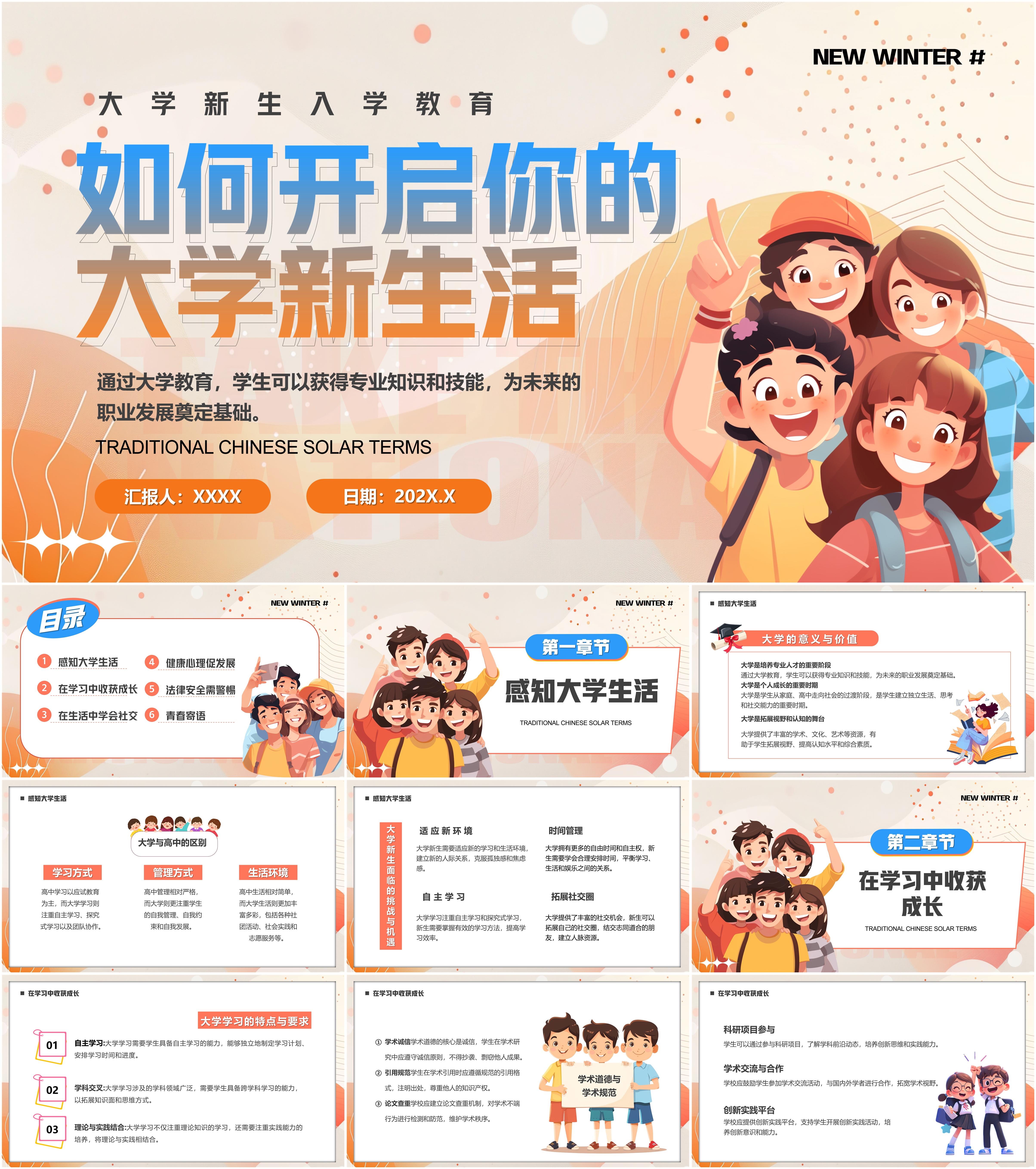 最新14套高质量大学开学第一课&大学新生入学教育PPT课件！ - 知乎