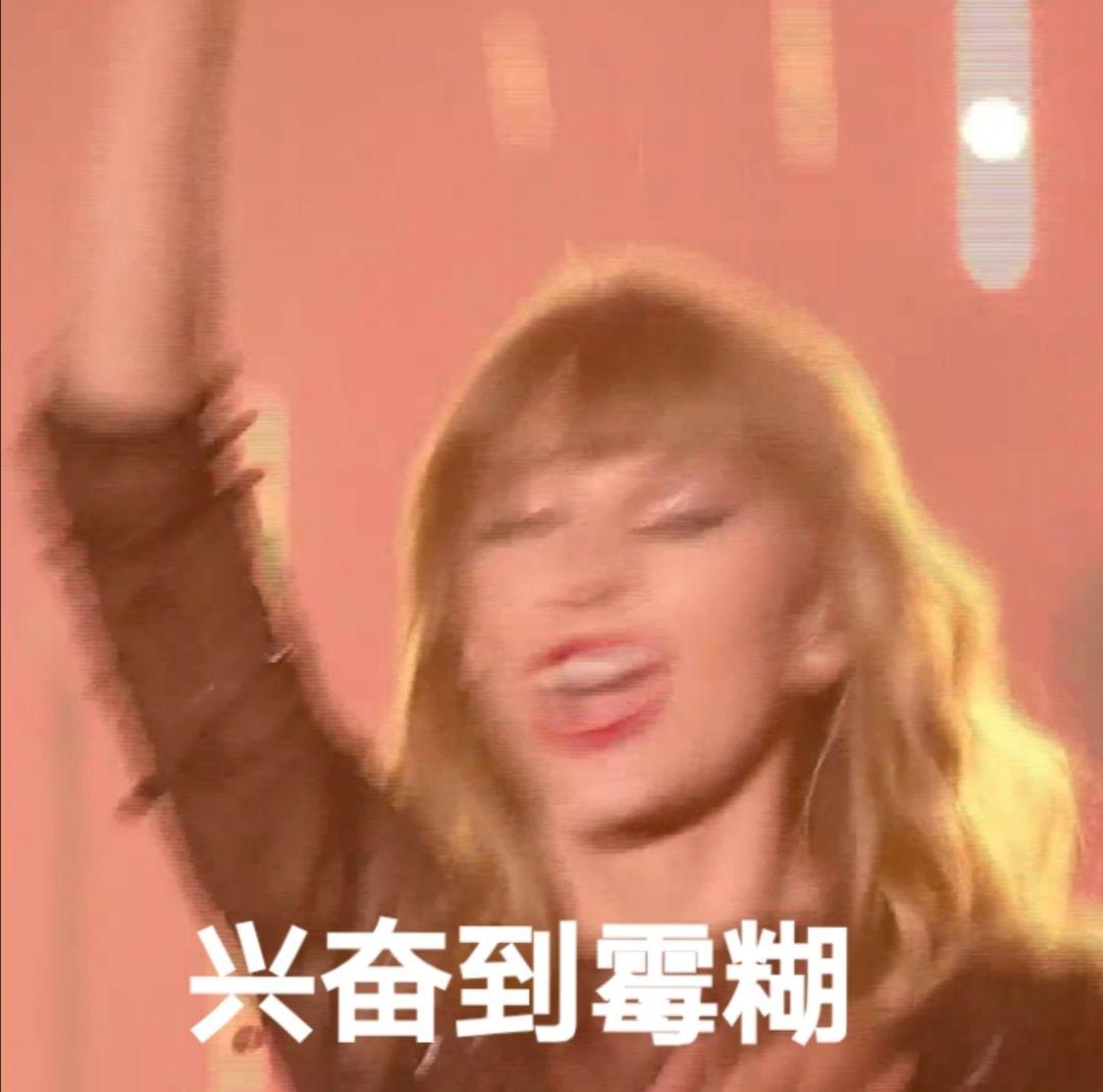 霉霉taylor swift有哪些有趣的表情包? - 知乎