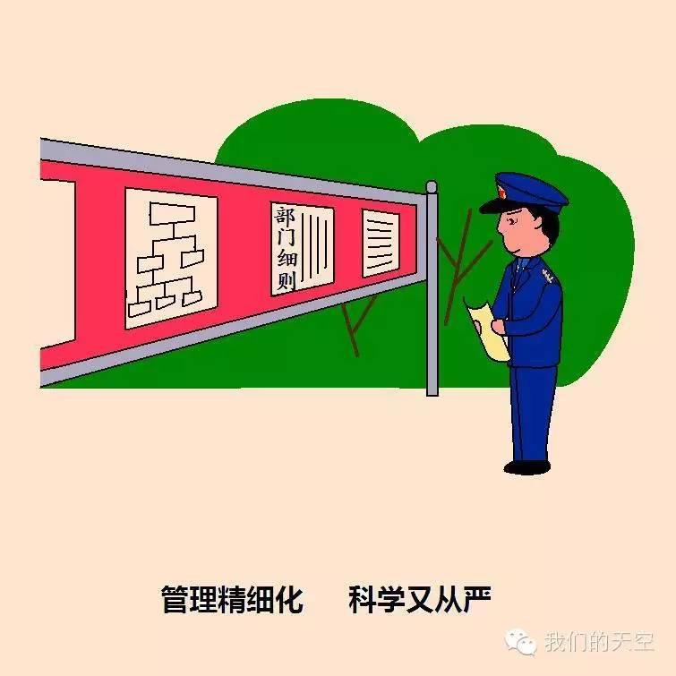 军人安全管理漫画图片图片