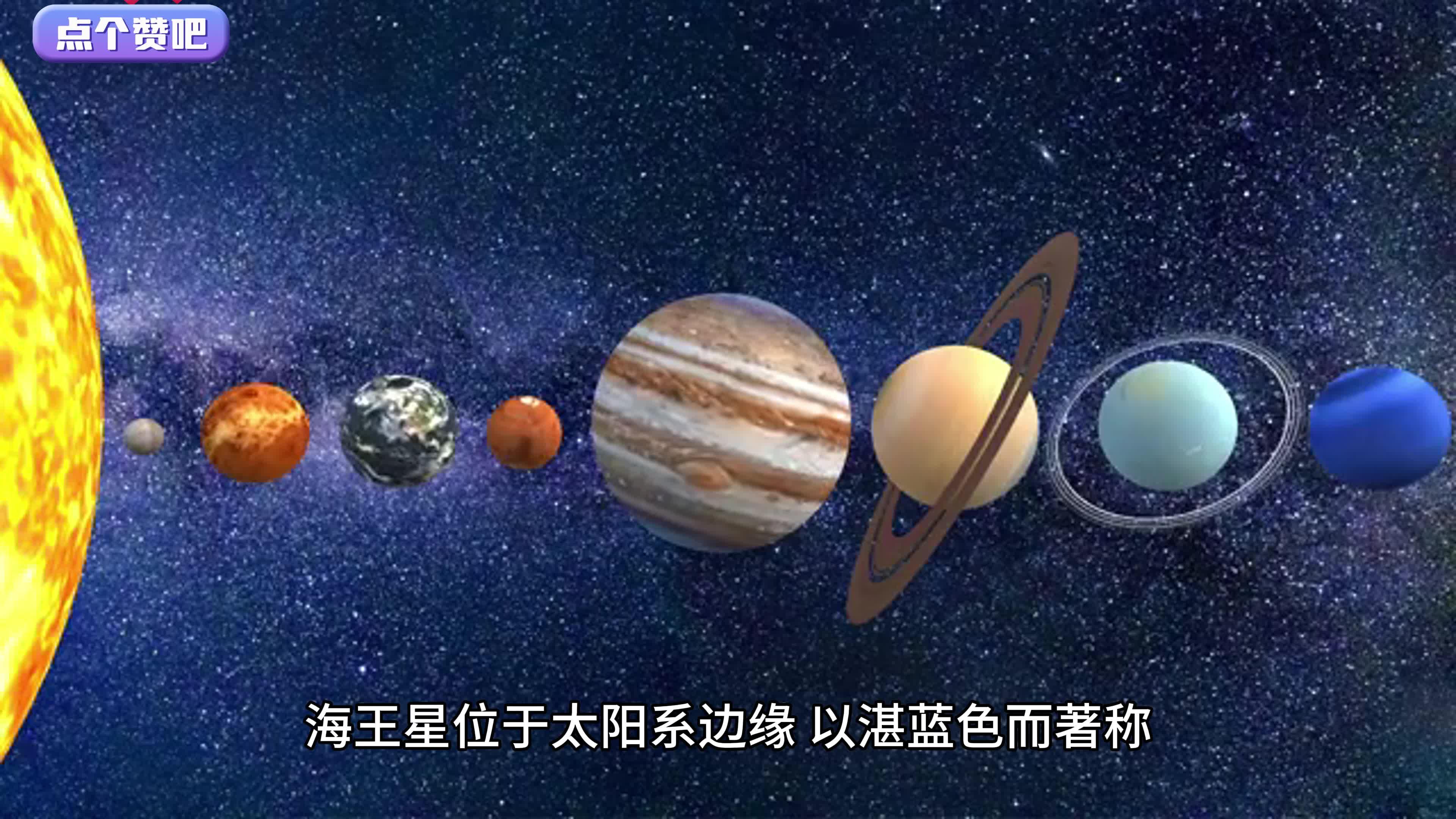 太阳系漫谈之海王星