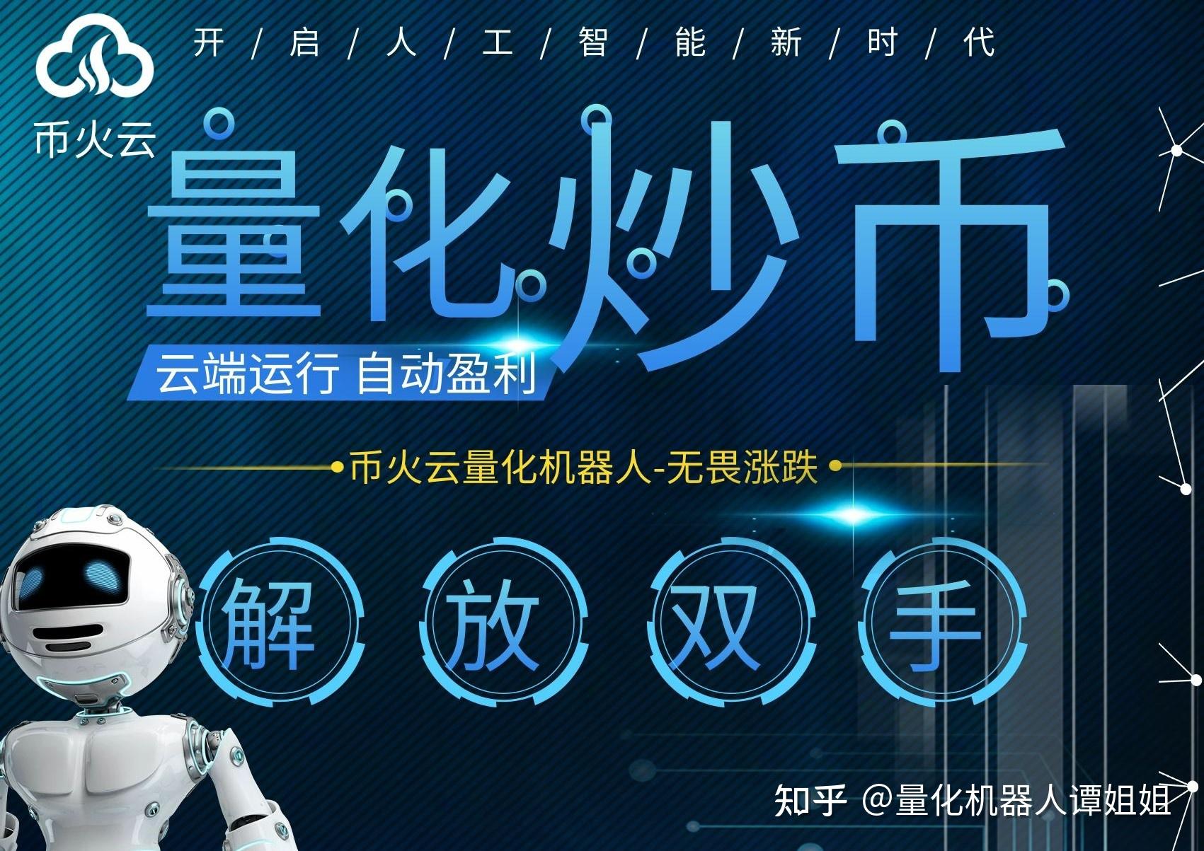 量化炒币机器人哪家好全自动量化炒币机器人有哪些优势