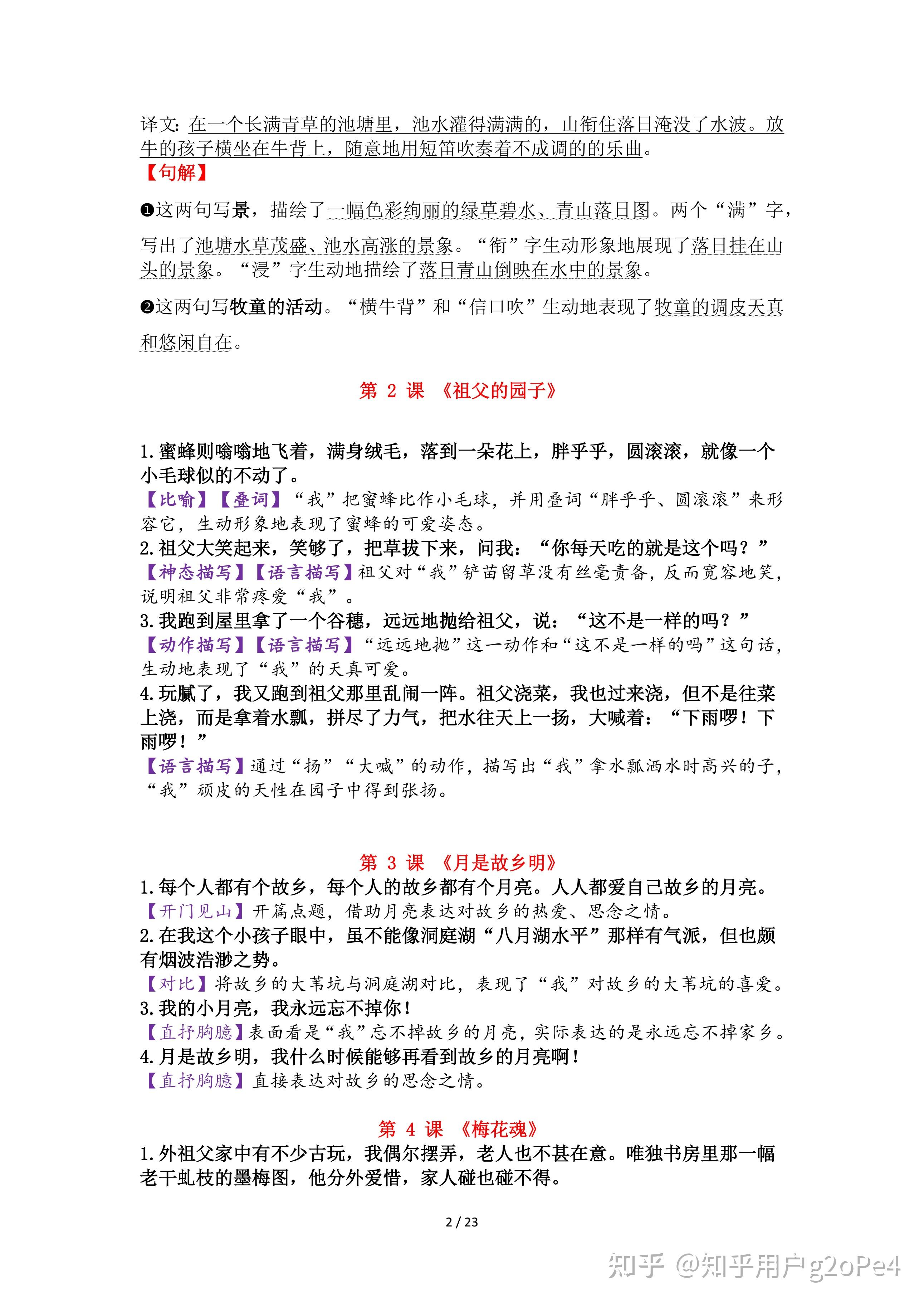 五年级语文下册期末专项总复习：课文重点句子品析（1-23课） - 知乎