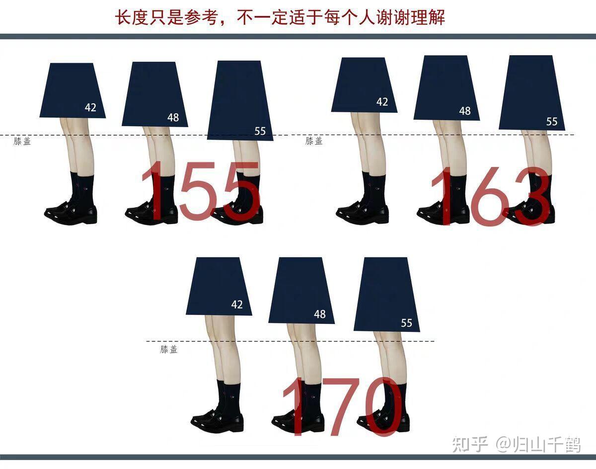 170 女生穿jk制服裙长选择多少比较合适? - 知乎
