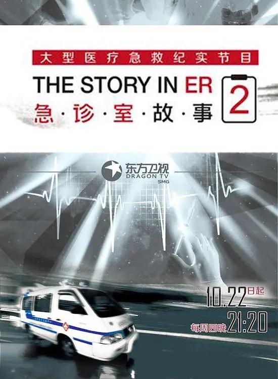 《急诊室故事 第二季》剧照