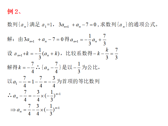 高考数列通项公式解题方法