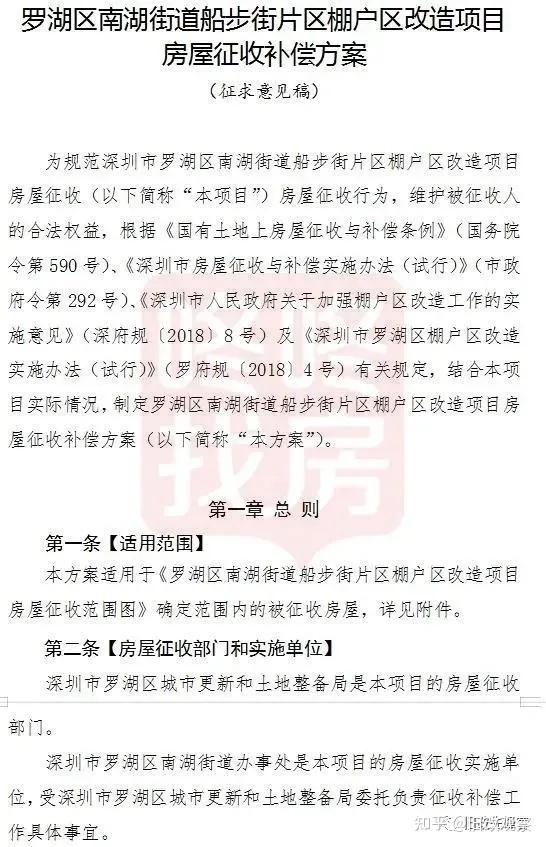 深圳罗湖旧改-罗湖船步街棚改项目规划出炉! - 知乎