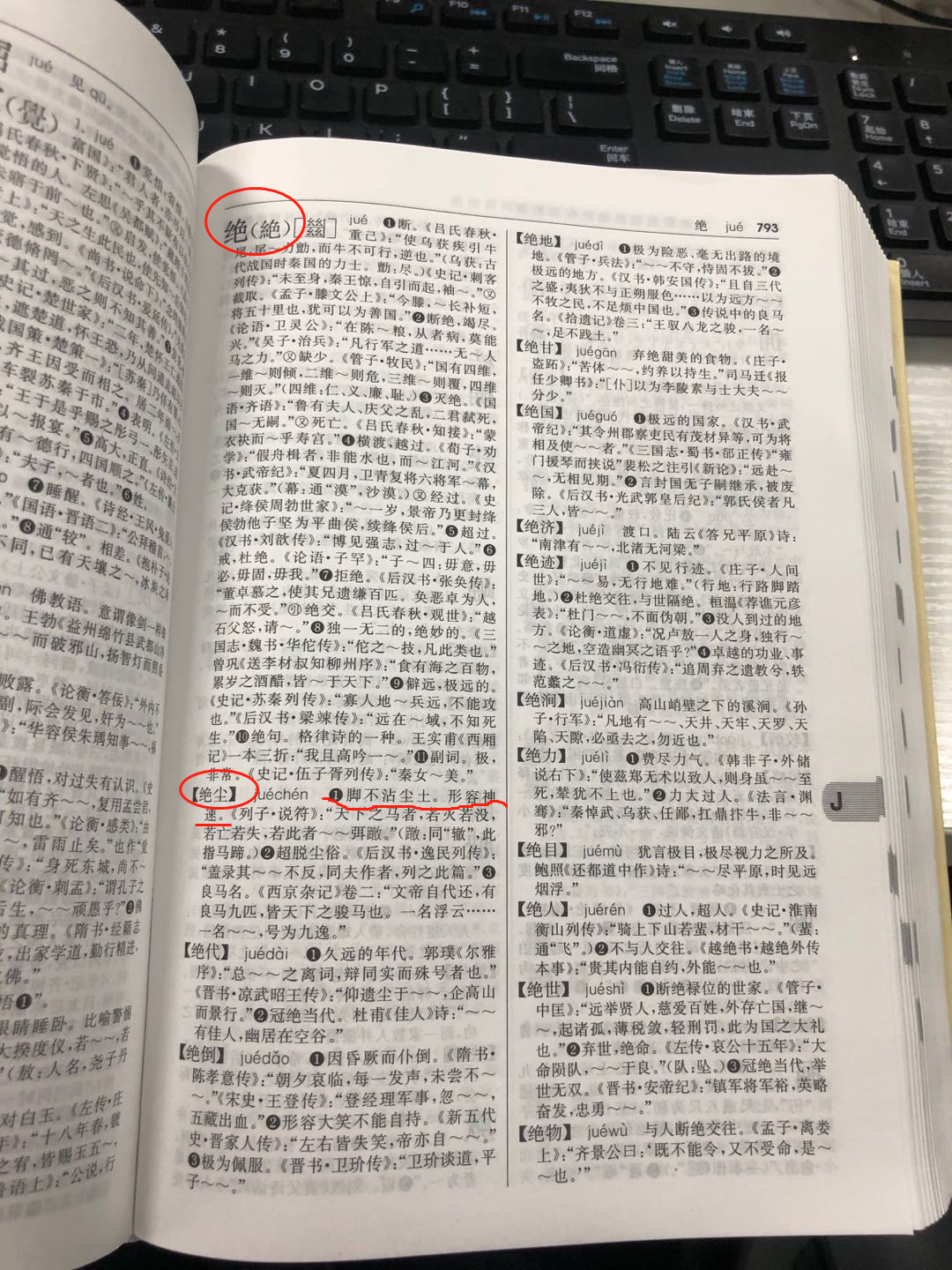 一骑绝尘的绝是什么意思? - 知乎