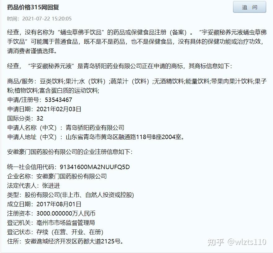 宁妥藏秘养元液