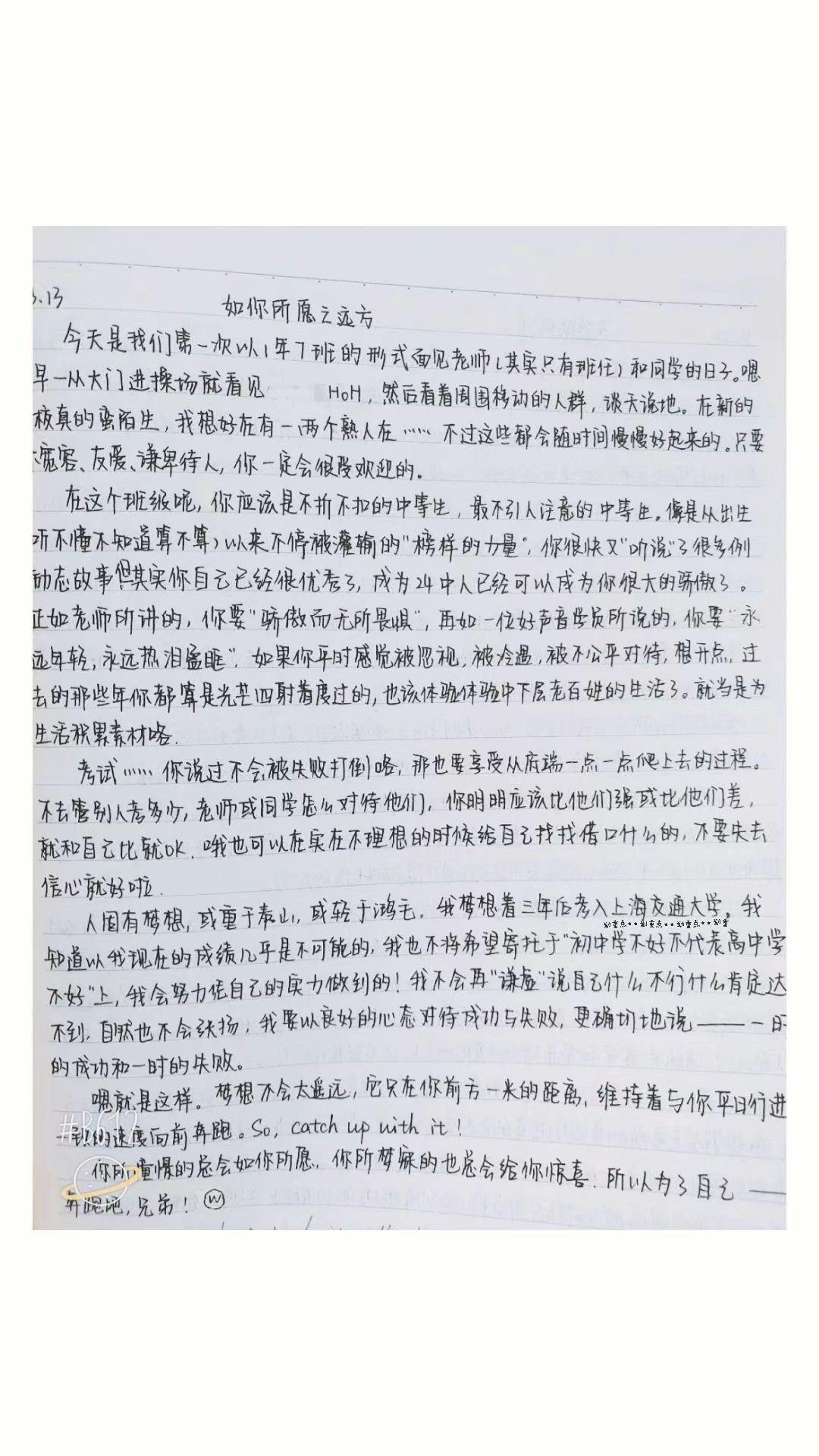 中考失利没有考上尖子班,在高中三年如何努力