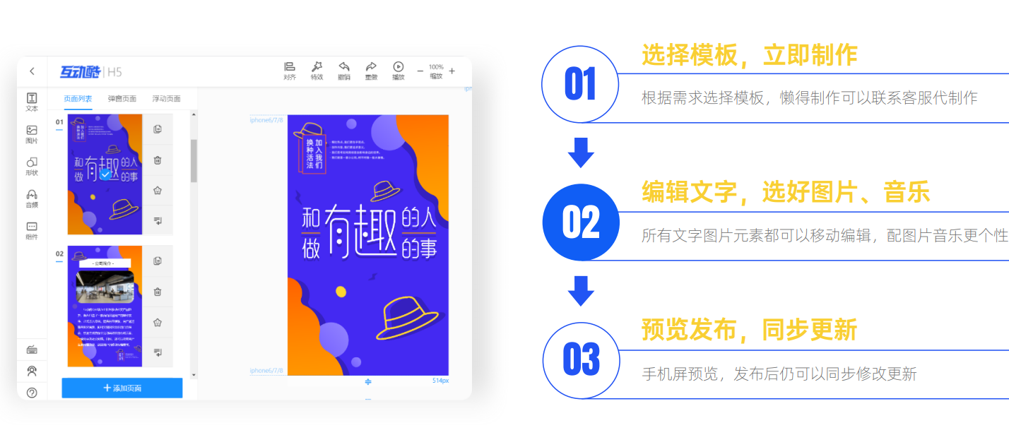 h5微場景工具如何製作長頁面? - 知乎