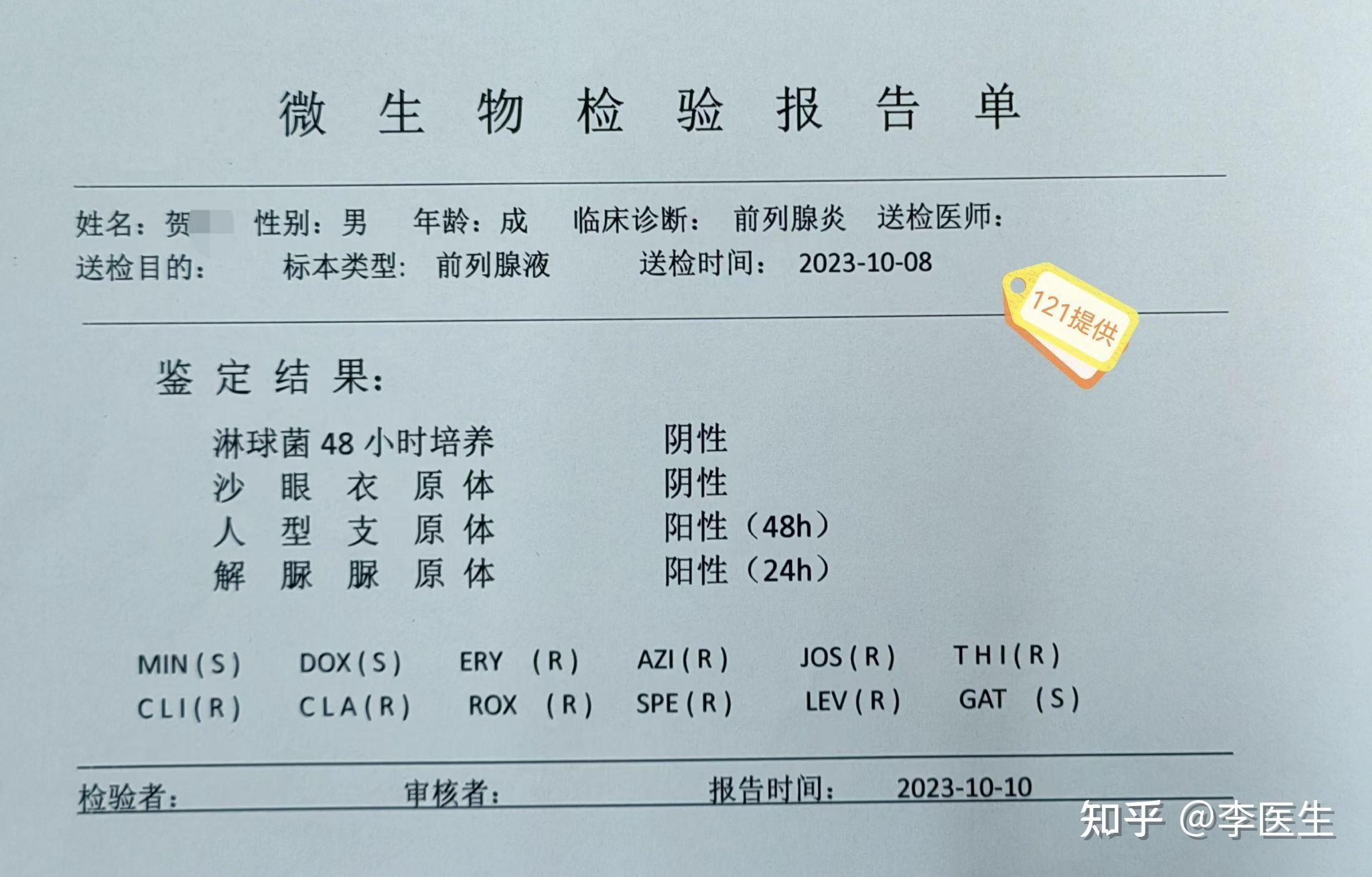 解脲脲原体和人型支原体双阳转阴后,症状真的会消失!