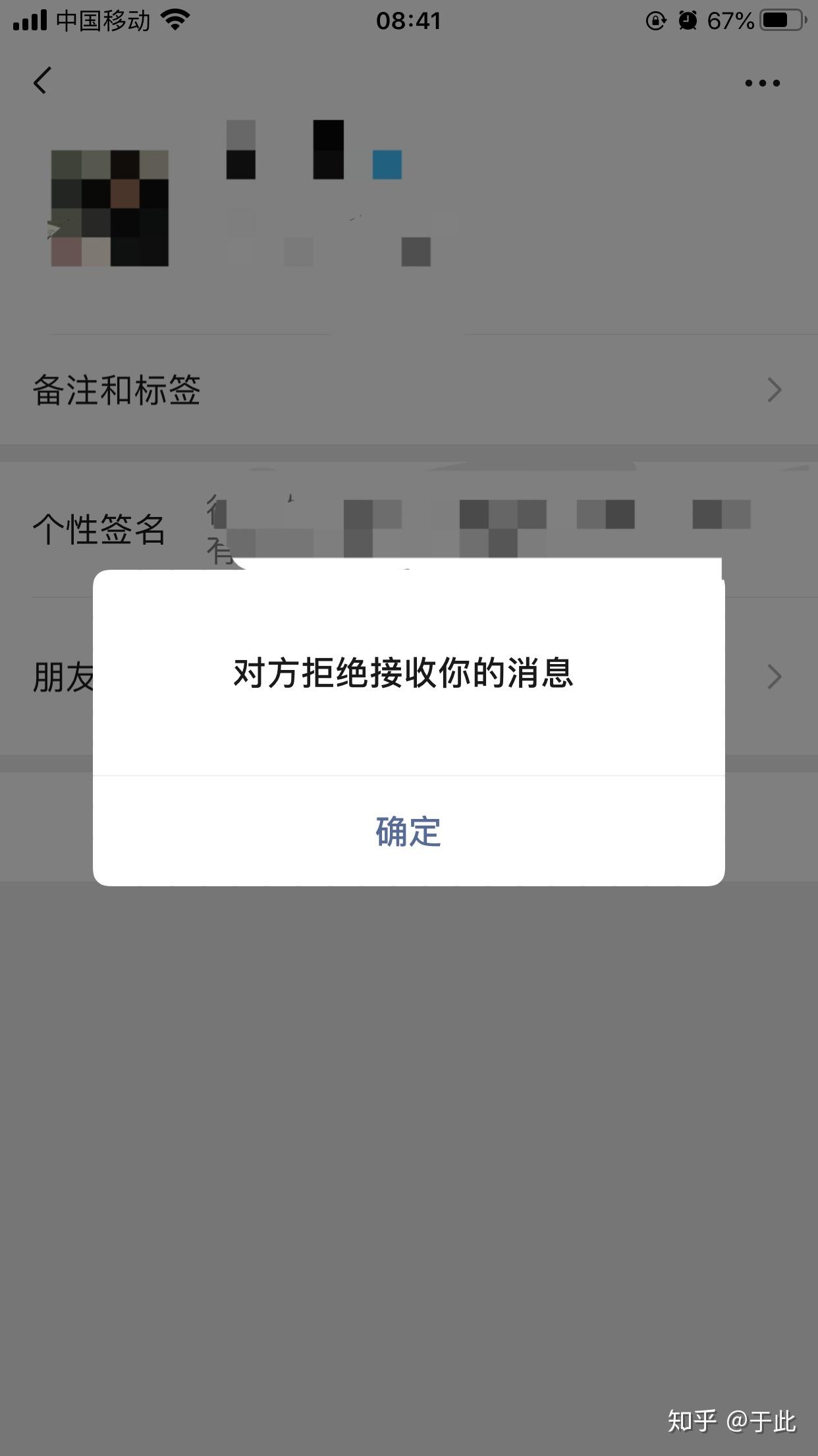 微信弹出:消息已发出,当被对方拒绝是删除还是拉黑? - 知乎