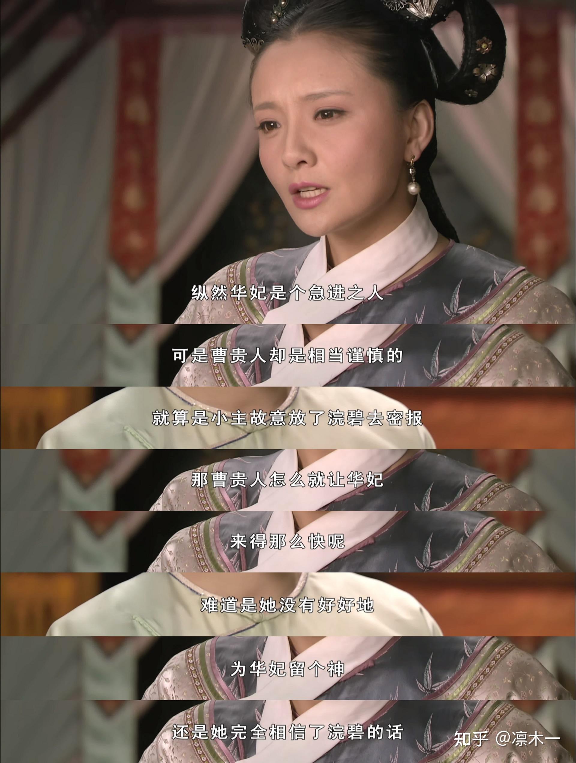 甄嬛传曹琴默为什么临终前突然智商下线