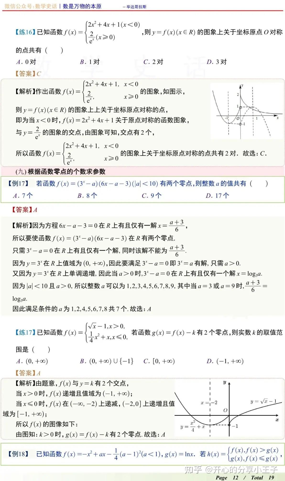 高中数学对数函数与函数的应用知识点、解法与题型 - 知乎