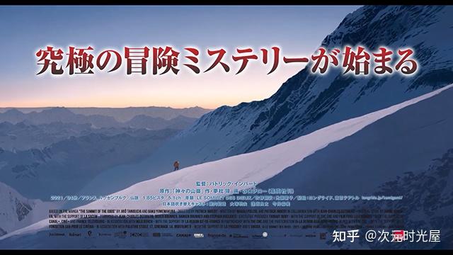 法国冒险动画电影神之山岭将于2022年7月8日上映