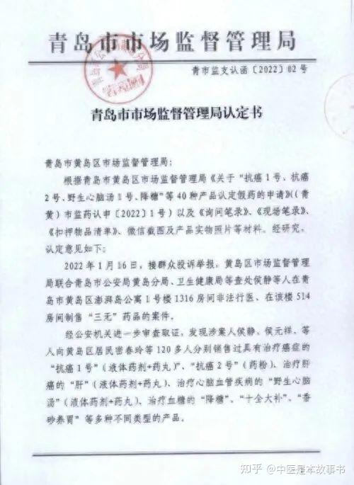 青岛中医"假药"案:一家四口被判刑罚金共2900万,二审发回重审 - 知乎
