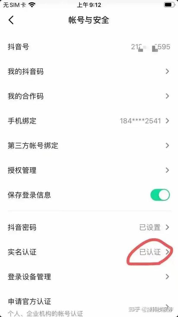 抖音实名认证要怎么解除？抖音怎样取消实名认证？10分钟搞定， 知乎 4475