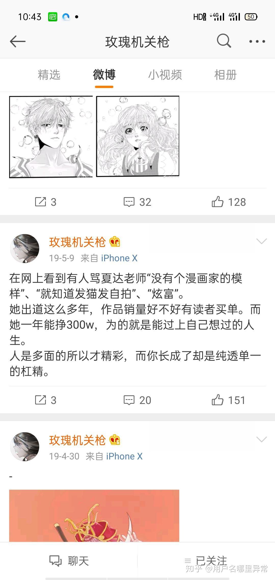 知名画手玫瑰机关枪疑似遭到纹身师男友 pua 抑郁自杀而亡,事情真相