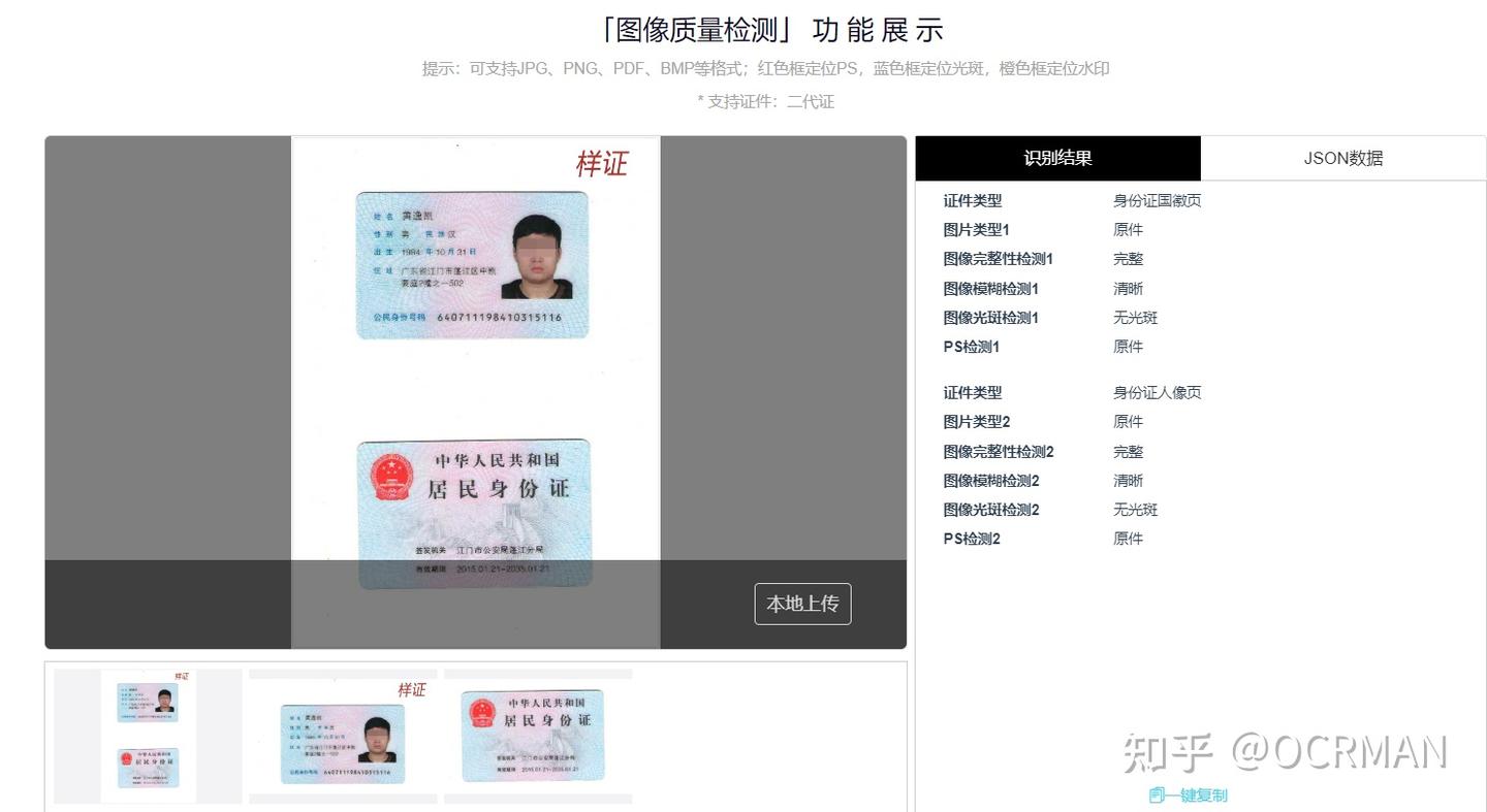 一文概述OCR文字识别技术 - 知乎