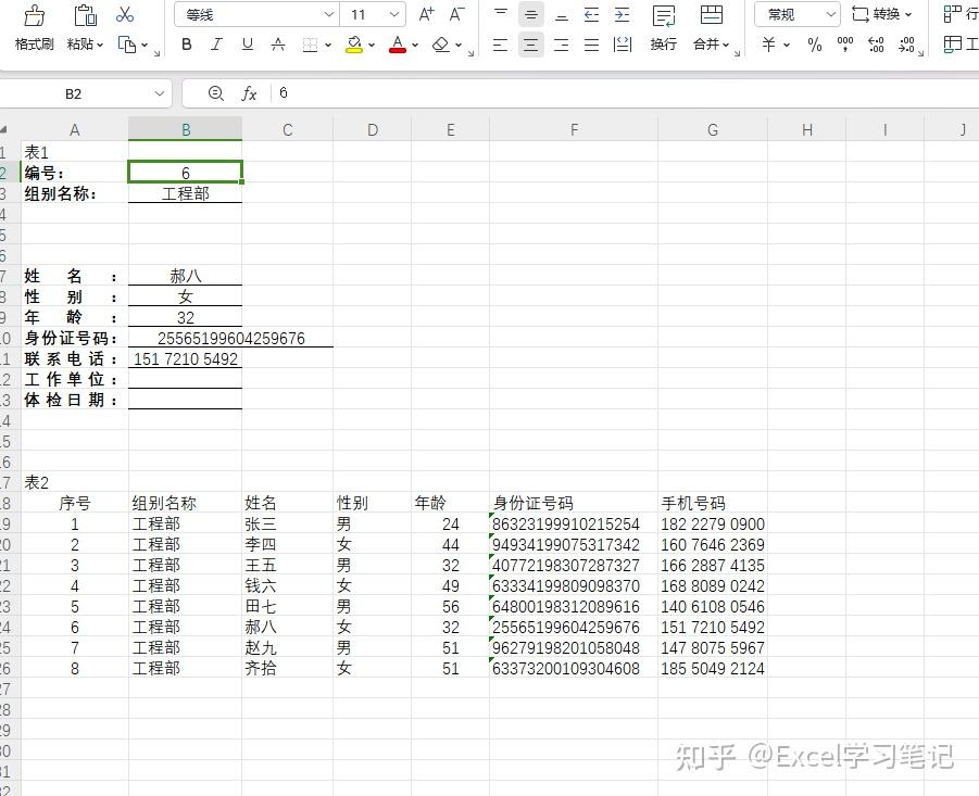 表格序号2-1-1
