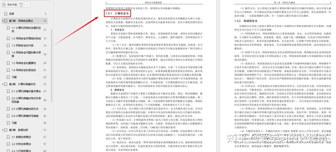 建议收藏!网络安全入门知识汇总,自学必看! - 知乎